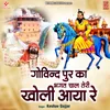About Govind Pur Ka Bhagat Chal Teri Kholi Aaya Re Song